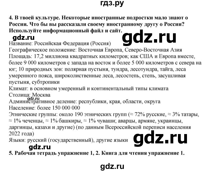 ГДЗ по английскому языку 8 класс  Кузовлев   страница - 9, Решебник 2023