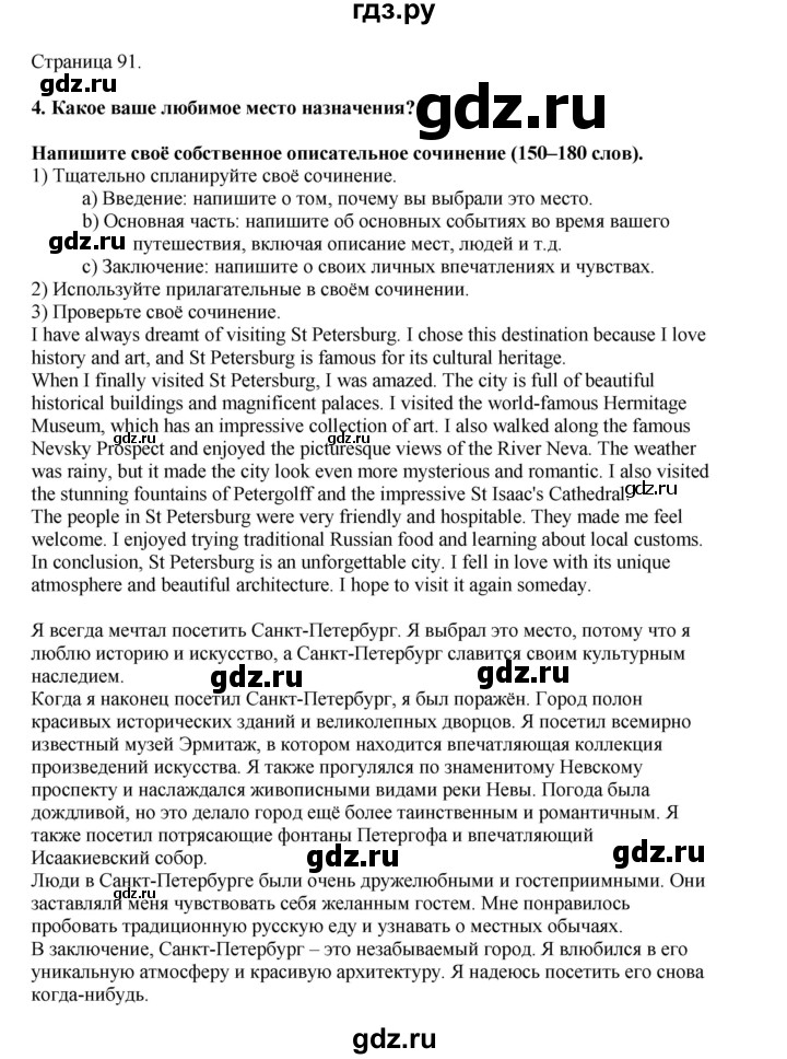 ГДЗ по английскому языку 8 класс  Кузовлев   страница - 91, Решебник 2023