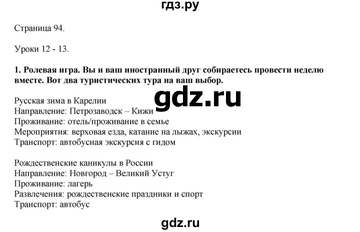 ГДЗ по английскому языку 8 класс  Кузовлев   страница - 94, Решебник 2023