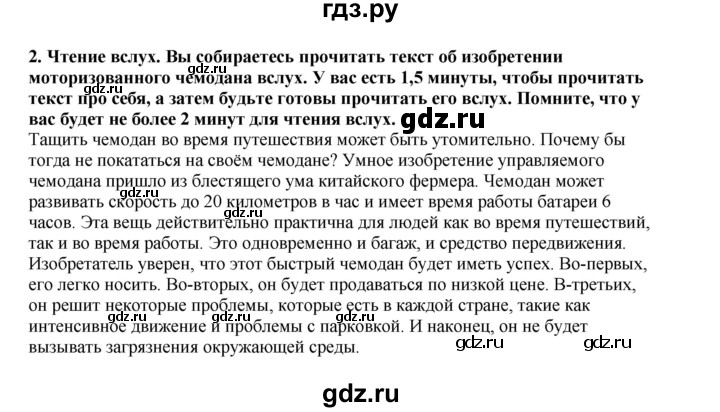 ГДЗ по английскому языку 8 класс  Кузовлев   страница - 95, Решебник 2023