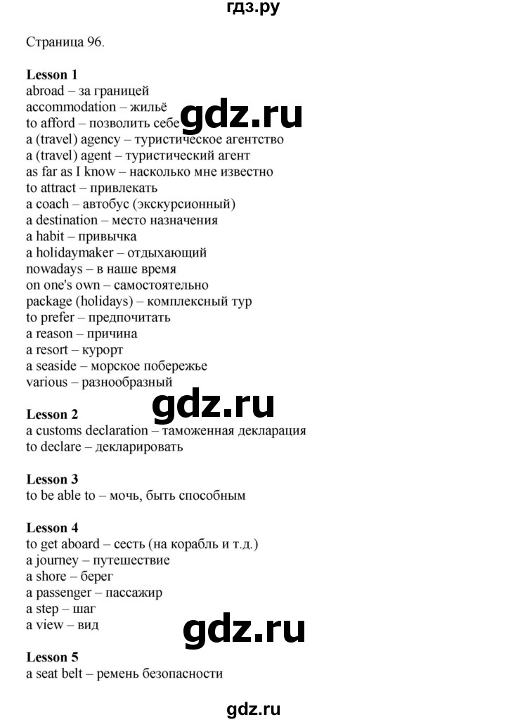 ГДЗ по английскому языку 8 класс  Кузовлев   страница - 96, Решебник 2023