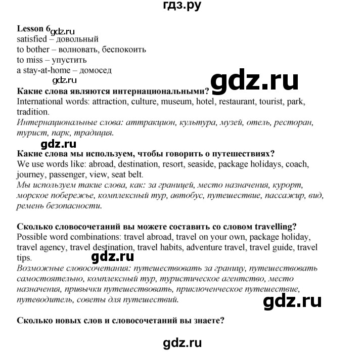 ГДЗ по английскому языку 8 класс  Кузовлев   страница - 96, Решебник 2023
