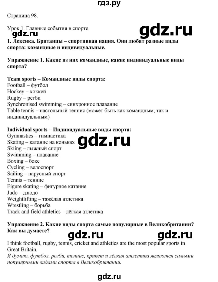 ГДЗ по английскому языку 8 класс  Кузовлев   страница - 98, Решебник 2023