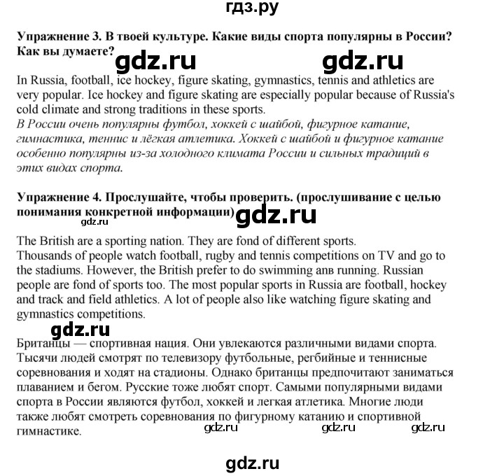 ГДЗ по английскому языку 8 класс  Кузовлев   страница - 98, Решебник 2023