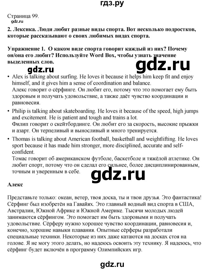 ГДЗ по английскому языку 8 класс  Кузовлев   страница - 99, Решебник 2023