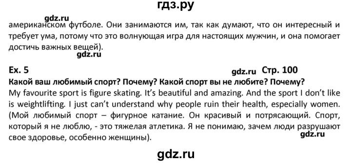 ГДЗ по английскому языку 8 класс  Кузовлев   страница - 100, Решебник