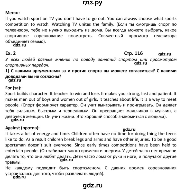 ГДЗ по английскому языку 8 класс  Кузовлев   страница - 116, Решебник