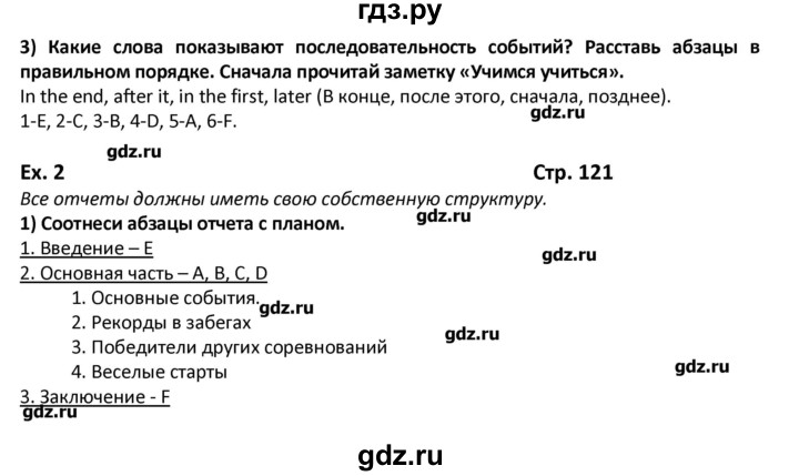 ГДЗ по английскому языку 8 класс  Кузовлев   страница - 121, Решебник