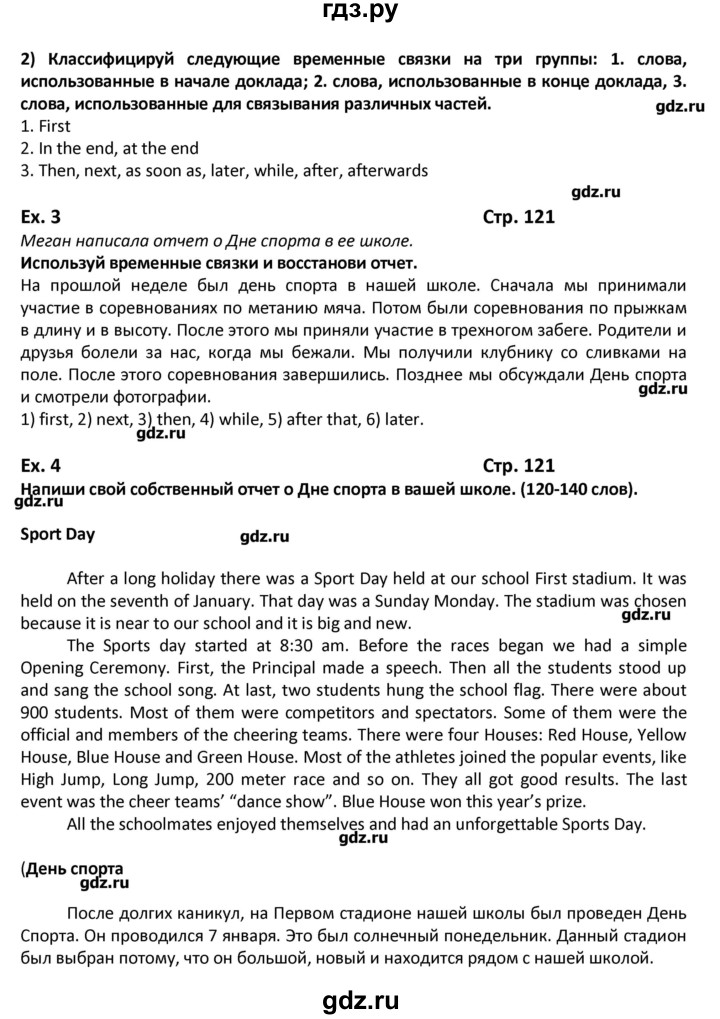 ГДЗ по английскому языку 8 класс  Кузовлев   страница - 121, Решебник