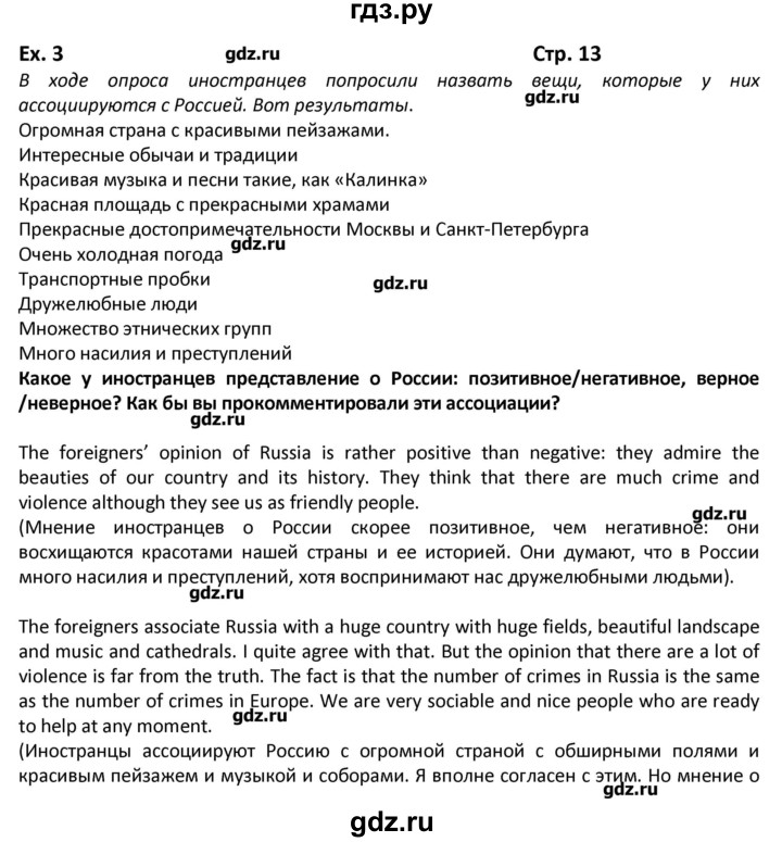 ГДЗ Страница 13 Английский Язык 8 Класс Кузовлев, Лапа