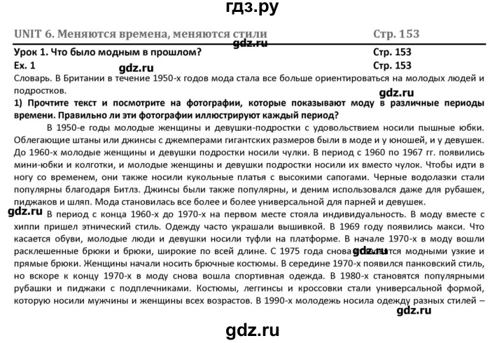 ГДЗ по английскому языку 8 класс  Кузовлев   страница - 154, Решебник