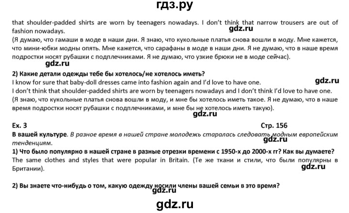 ГДЗ по английскому языку 8 класс  Кузовлев   страница - 156, Решебник