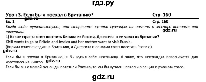 ГДЗ по английскому языку 8 класс  Кузовлев   страница - 160, Решебник