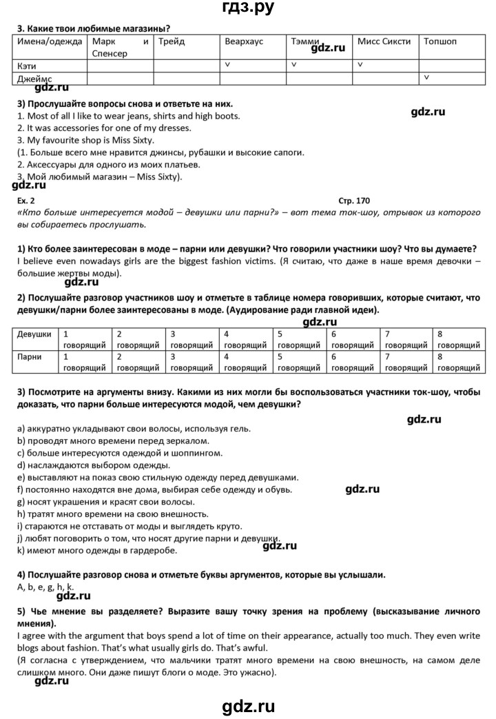 ГДЗ по английскому языку 8 класс  Кузовлев   страница - 170, Решебник
