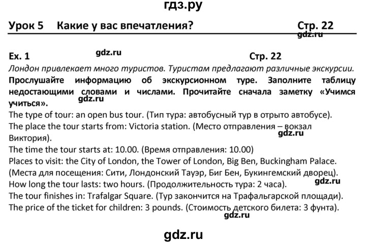 ГДЗ по английскому языку 8 класс  Кузовлев   страница - 22, Решебник