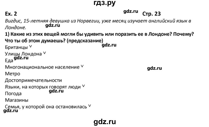 ГДЗ по английскому языку 8 класс  Кузовлев   страница - 23, Решебник