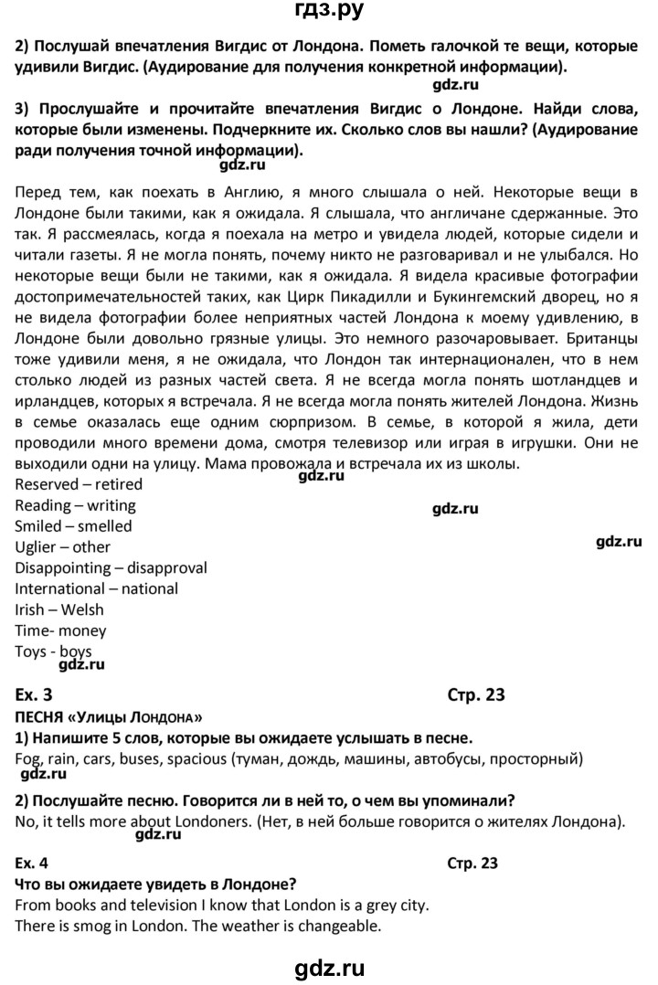 ГДЗ по английскому языку 8 класс  Кузовлев   страница - 23, Решебник