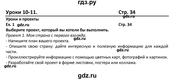 ГДЗ по английскому языку 8 класс  Кузовлев   страница - 34, Решебник