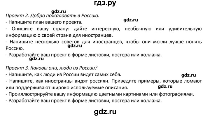 ГДЗ по английскому языку 8 класс  Кузовлев   страница - 34, Решебник