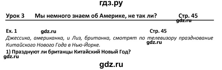 ГДЗ по английскому языку 8 класс  Кузовлев   страница - 45, Решебник