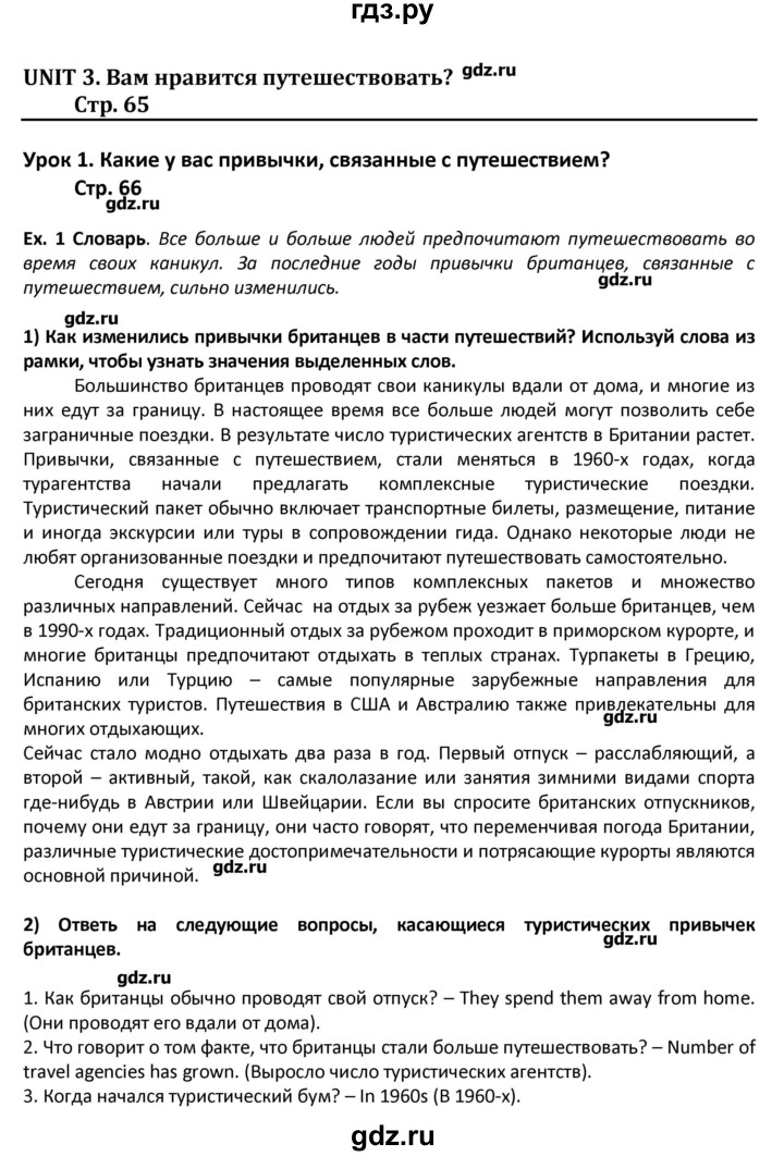 ГДЗ по английскому языку 8 класс  Кузовлев   страница - 67, Решебник 2015