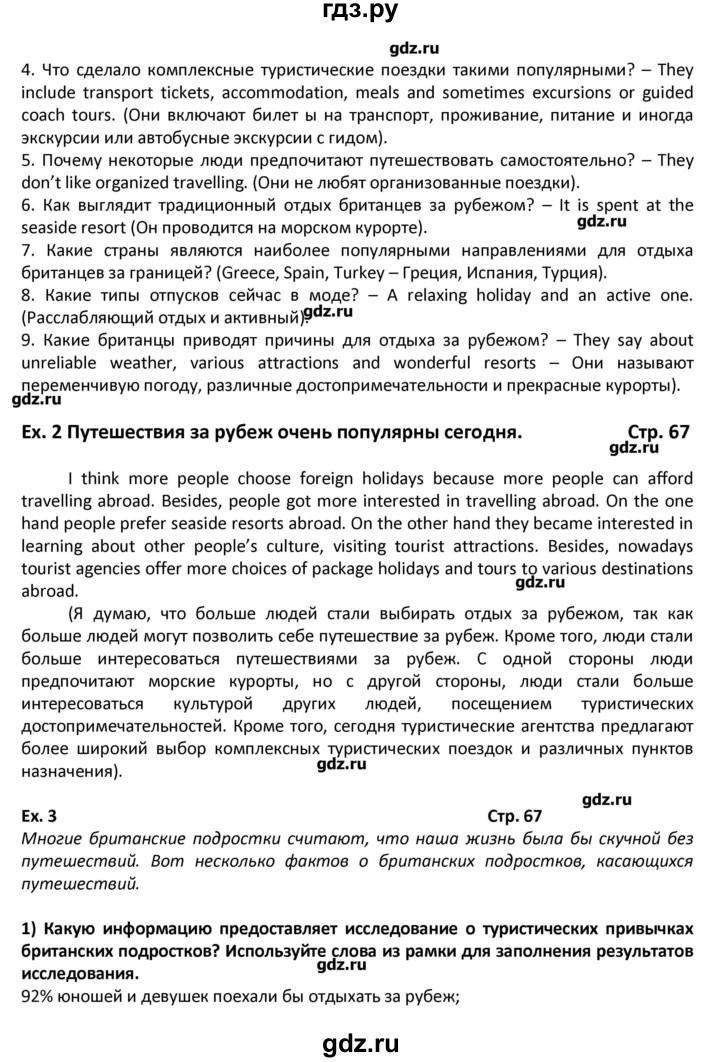 ГДЗ по английскому языку 8 класс  Кузовлев   страница - 67, Решебник 2015
