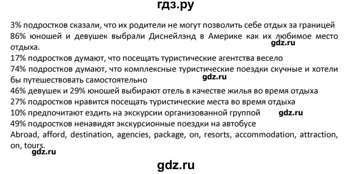 ГДЗ по английскому языку 8 класс  Кузовлев   страница - 67, Решебник 2015
