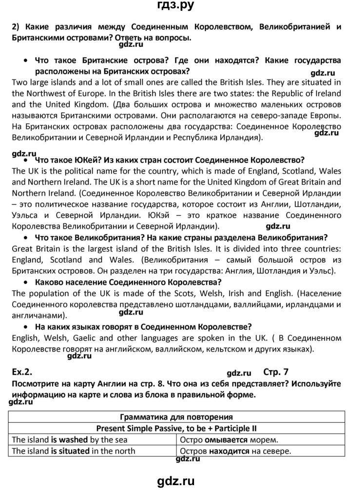 ГДЗ Страница 7 Английский Язык 8 Класс Кузовлев, Лапа