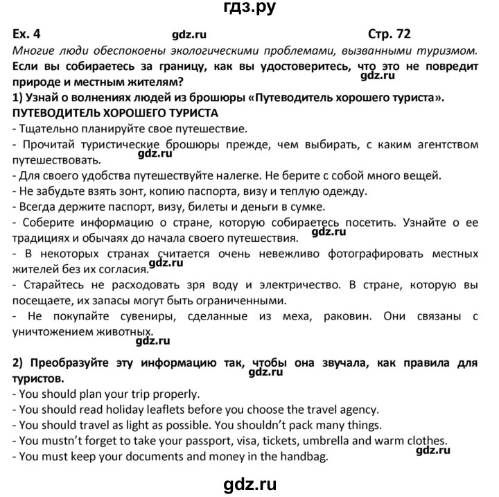ГДЗ по английскому языку 8 класс  Кузовлев   страница - 72, Решебник