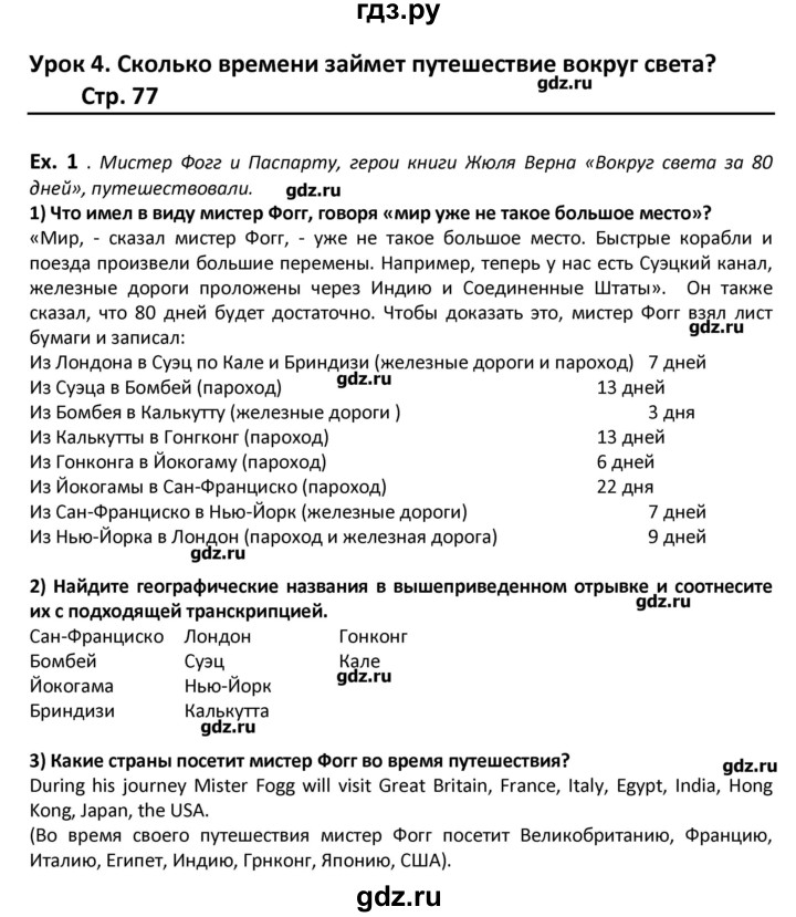 ГДЗ по английскому языку 8 класс  Кузовлев   страница - 76, Решебник