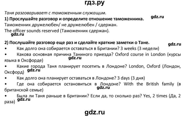 ГДЗ по английскому языку 8 класс  Кузовлев   страница - 81, Решебник