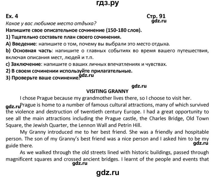 ГДЗ по английскому языку 8 класс  Кузовлев   страница - 91, Решебник