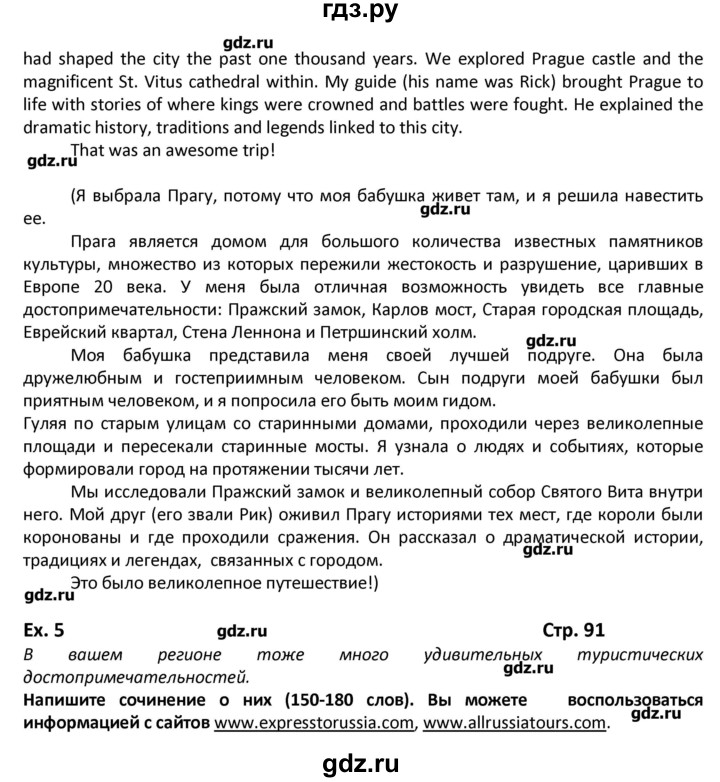 ГДЗ по английскому языку 8 класс  Кузовлев   страница - 91, Решебник