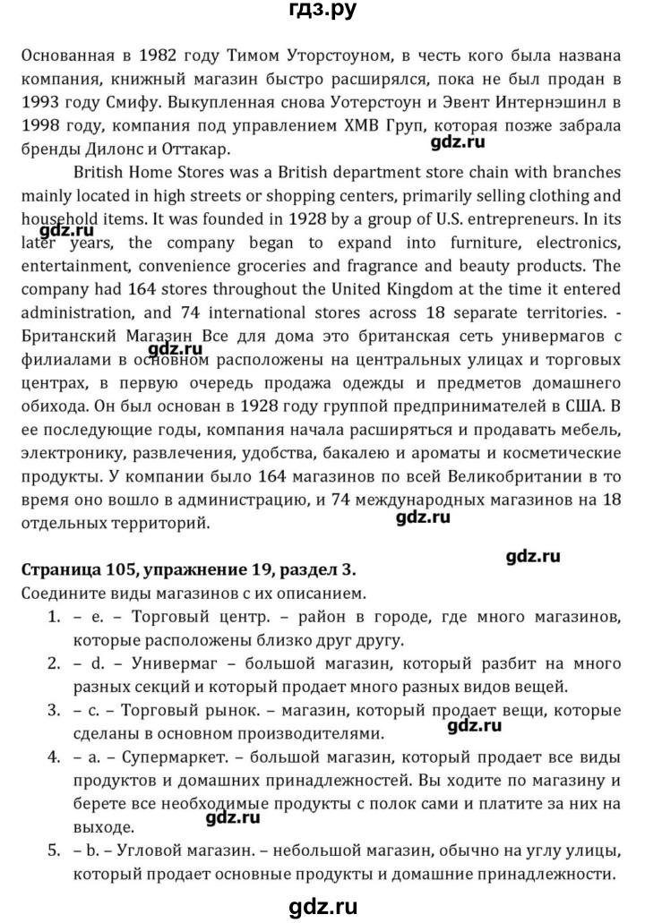 ГДЗ по английскому языку 8 класс  Афанасьева  Углубленный уровень страница - 105, Решебник