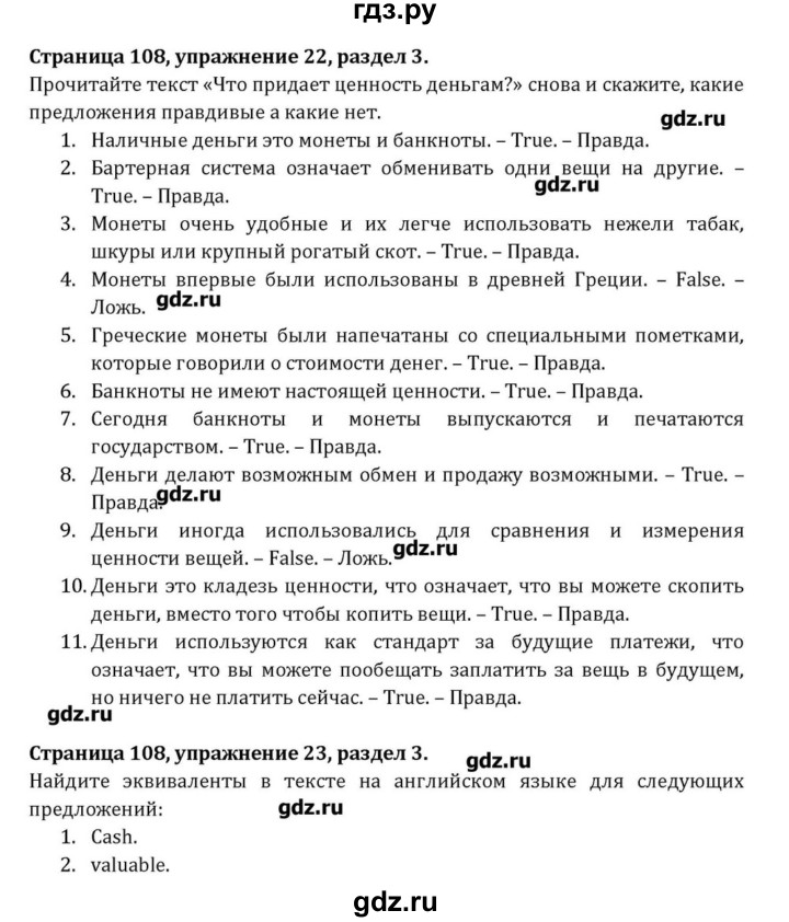 ГДЗ по английскому языку 8 класс  Афанасьева  Углубленный уровень страница - 108, Решебник