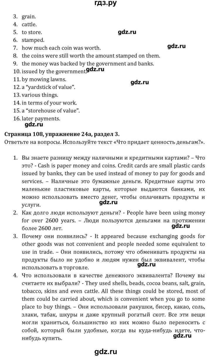 ГДЗ по английскому языку 8 класс  Афанасьева  Углубленный уровень страница - 108, Решебник