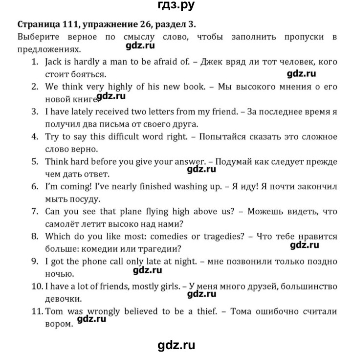 ГДЗ по английскому языку 8 класс  Афанасьева  Углубленный уровень страница - 111, Решебник