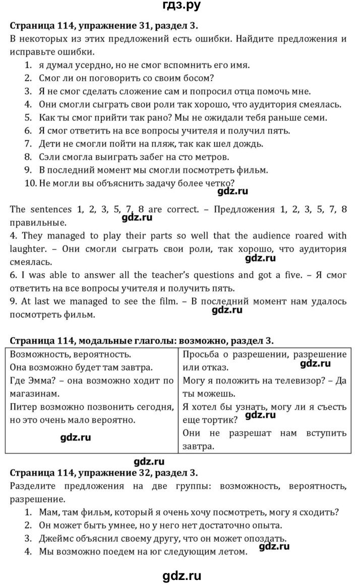 ГДЗ по английскому языку 8 класс  Афанасьева  Углубленный уровень страница - 114, Решебник