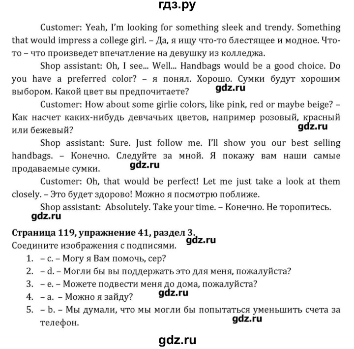 ГДЗ по английскому языку 8 класс  Афанасьева  Углубленный уровень страница - 119, Решебник