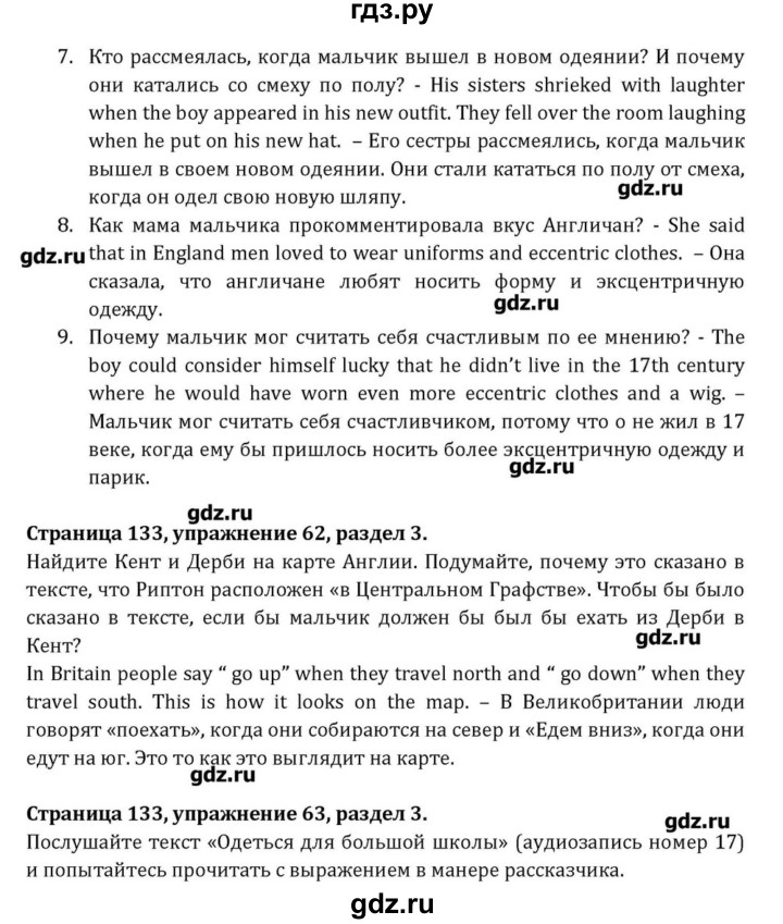 ГДЗ по английскому языку 8 класс  Афанасьева  Углубленный уровень страница - 133, Решебник
