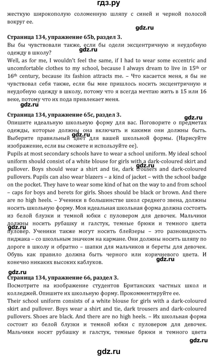 ГДЗ по английскому языку 8 класс  Афанасьева  Углубленный уровень страница - 134, Решебник
