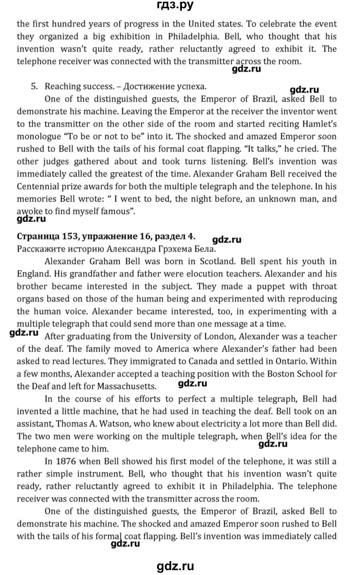 ГДЗ по английскому языку 8 класс  Афанасьева  Углубленный уровень страница - 153, Решебник