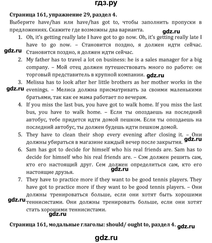 ГДЗ по английскому языку 8 класс  Афанасьева  Углубленный уровень страница - 161, Решебник