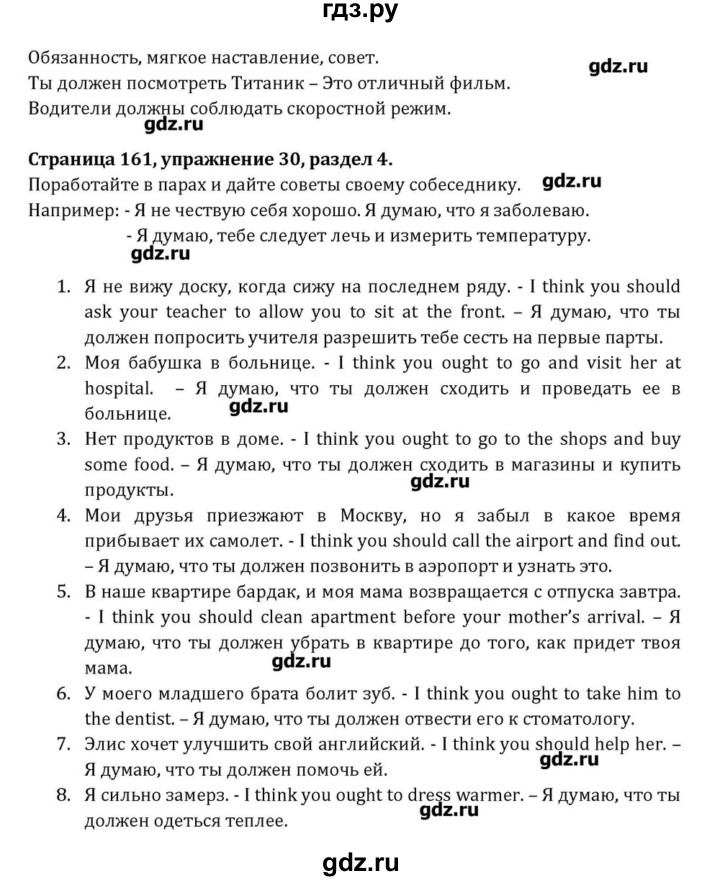 ГДЗ по английскому языку 8 класс  Афанасьева  Углубленный уровень страница - 161, Решебник