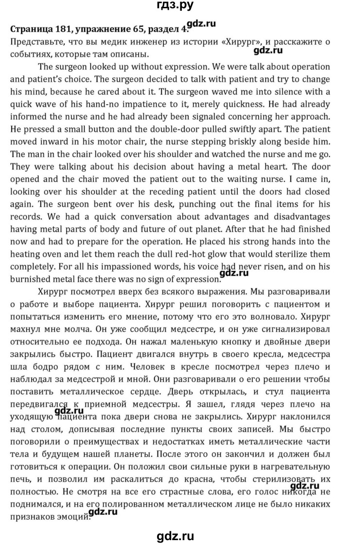 ГДЗ по английскому языку 8 класс  Афанасьева  Углубленный уровень страница - 181, Решебник