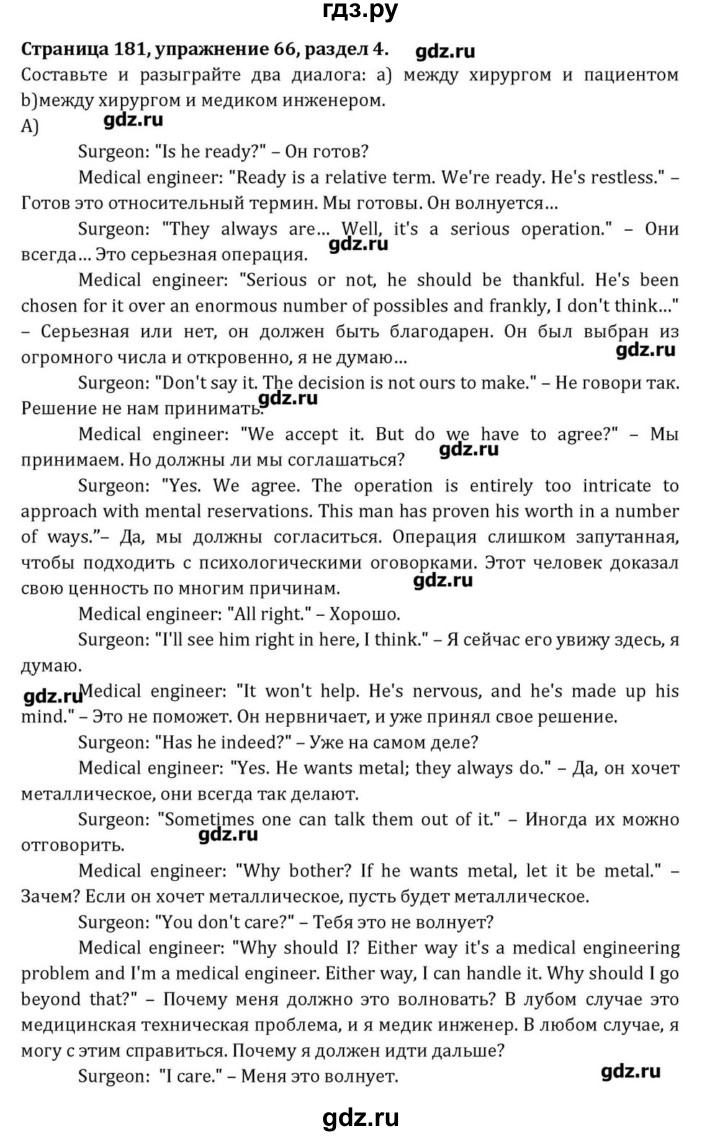 ГДЗ страница 181 английский язык 8 класс Афанасьева, Михеева