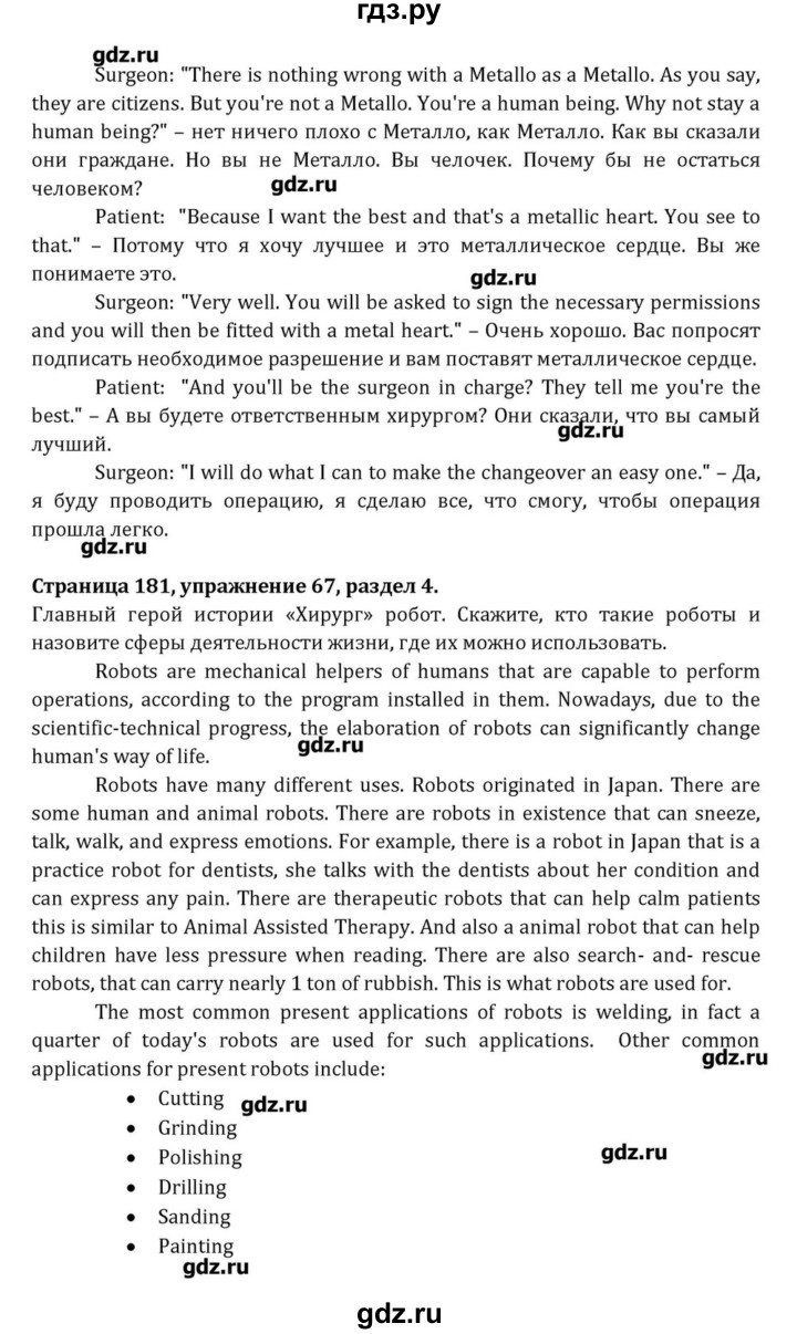 ГДЗ по английскому языку 8 класс  Афанасьева  Углубленный уровень страница - 181, Решебник