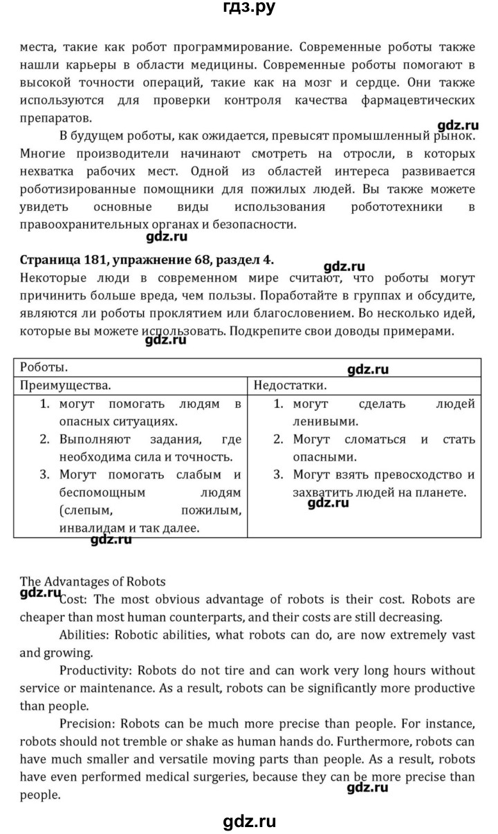 ГДЗ по английскому языку 8 класс  Афанасьева  Углубленный уровень страница - 181, Решебник