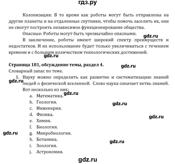 ГДЗ по английскому языку 8 класс  Афанасьева  Углубленный уровень страница - 181, Решебник