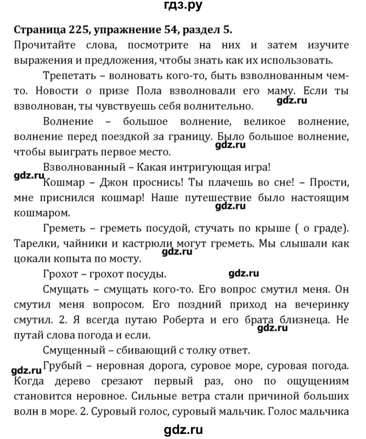 ГДЗ по английскому языку 8 класс  Афанасьева  Углубленный уровень страница - 225, Решебник